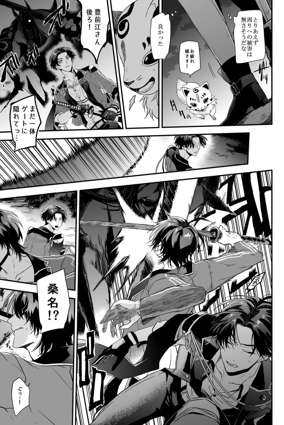 [Bee-Hearts (Kitagaoka Ado)] Kega no Komyo (Touken Ranbu) [Digital] - Page 26