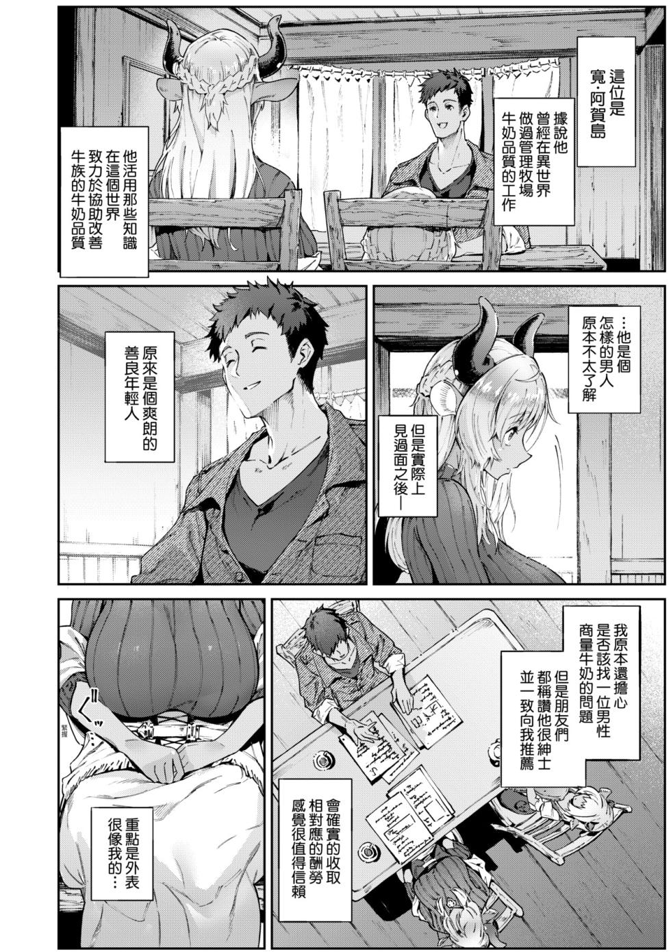 [Croriin] Yarikomi Saga ~Isekai Seikatsuki~ | 超硬核絕倫傳說～異世界性活記～[Chinese] [Decensored] [Digital] - Page 13