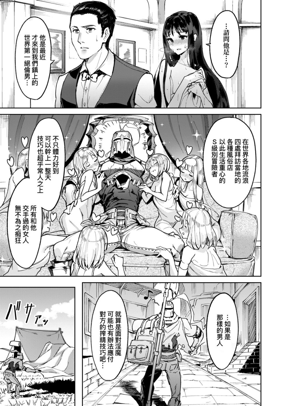 [Croriin] Yarikomi Saga ~Isekai Seikatsuki~ | 超硬核絕倫傳說～異世界性活記～[Chinese] [Decensored] [Digital] - Page 36