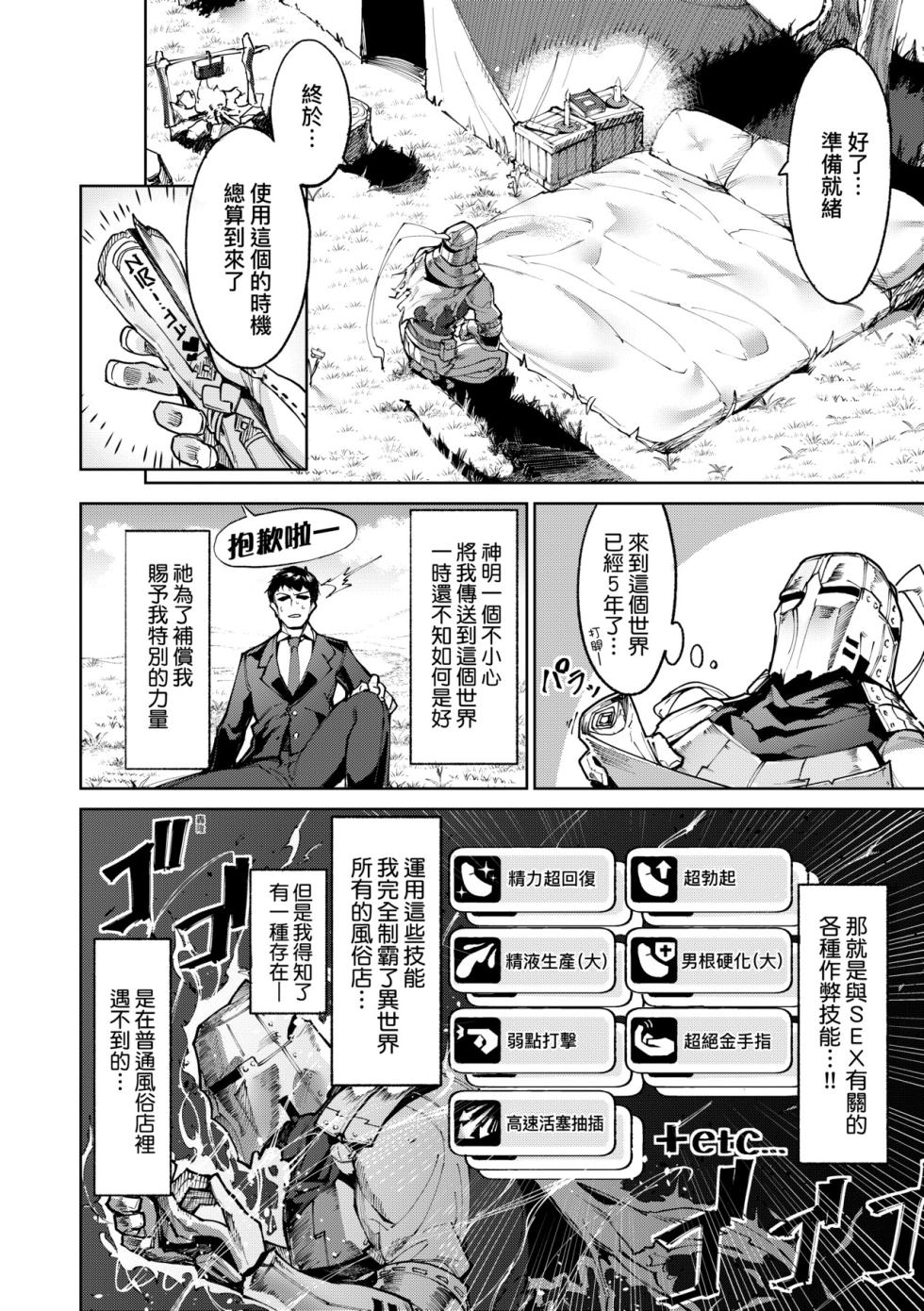 [Croriin] Yarikomi Saga ~Isekai Seikatsuki~ | 超硬核絕倫傳說～異世界性活記～[Chinese] [Decensored] [Digital] - Page 37