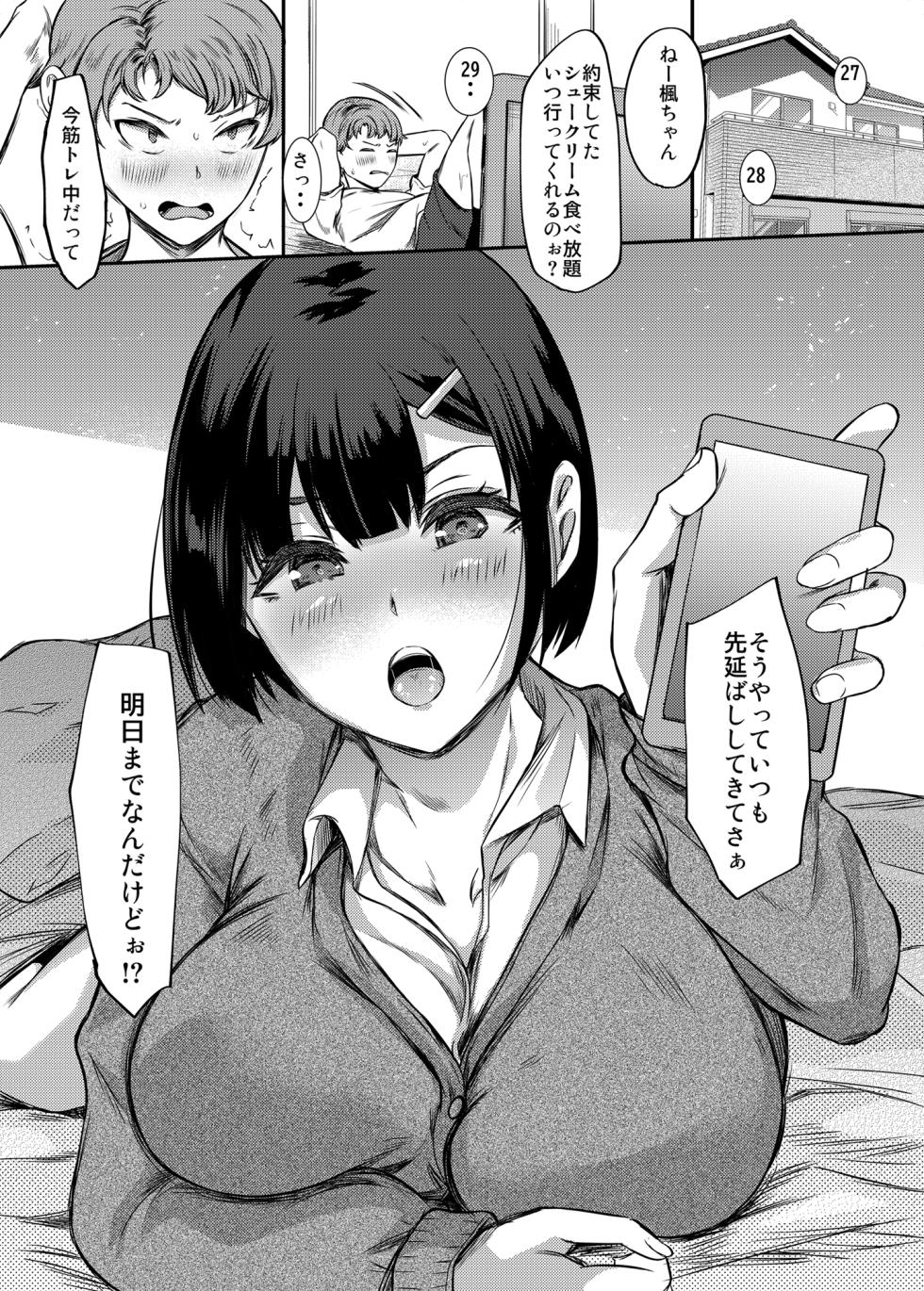 [Shibagoya (Abe Nuts)] Sukina senpai ni Tsuge rou to shitara osananajimi ni chi 〇 Ko shitsuke kera re teta kudan [Digital] - Page 2