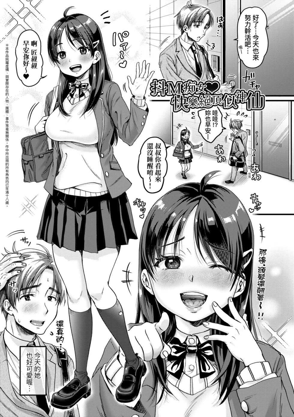 [Tachi Iyashi] Maso Mesu Happy Acme | 抖M痴女快樂絕頂似神仙 [Chinese] [Decensored] [DL版] - Page 10
