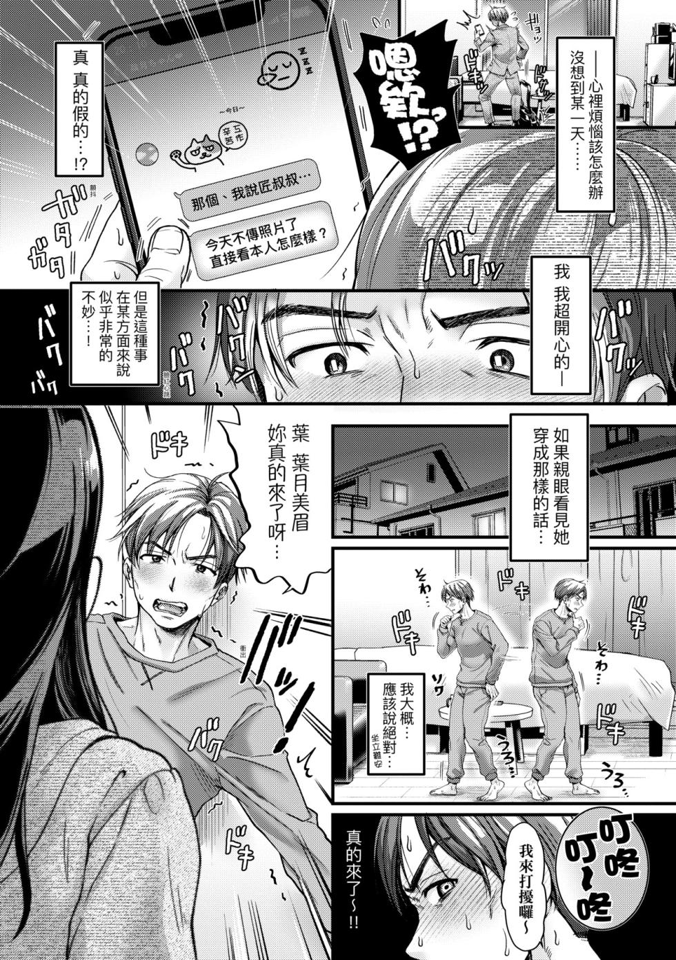 [Tachi Iyashi] Maso Mesu Happy Acme | 抖M痴女快樂絕頂似神仙 [Chinese] [Decensored] [DL版] - Page 16