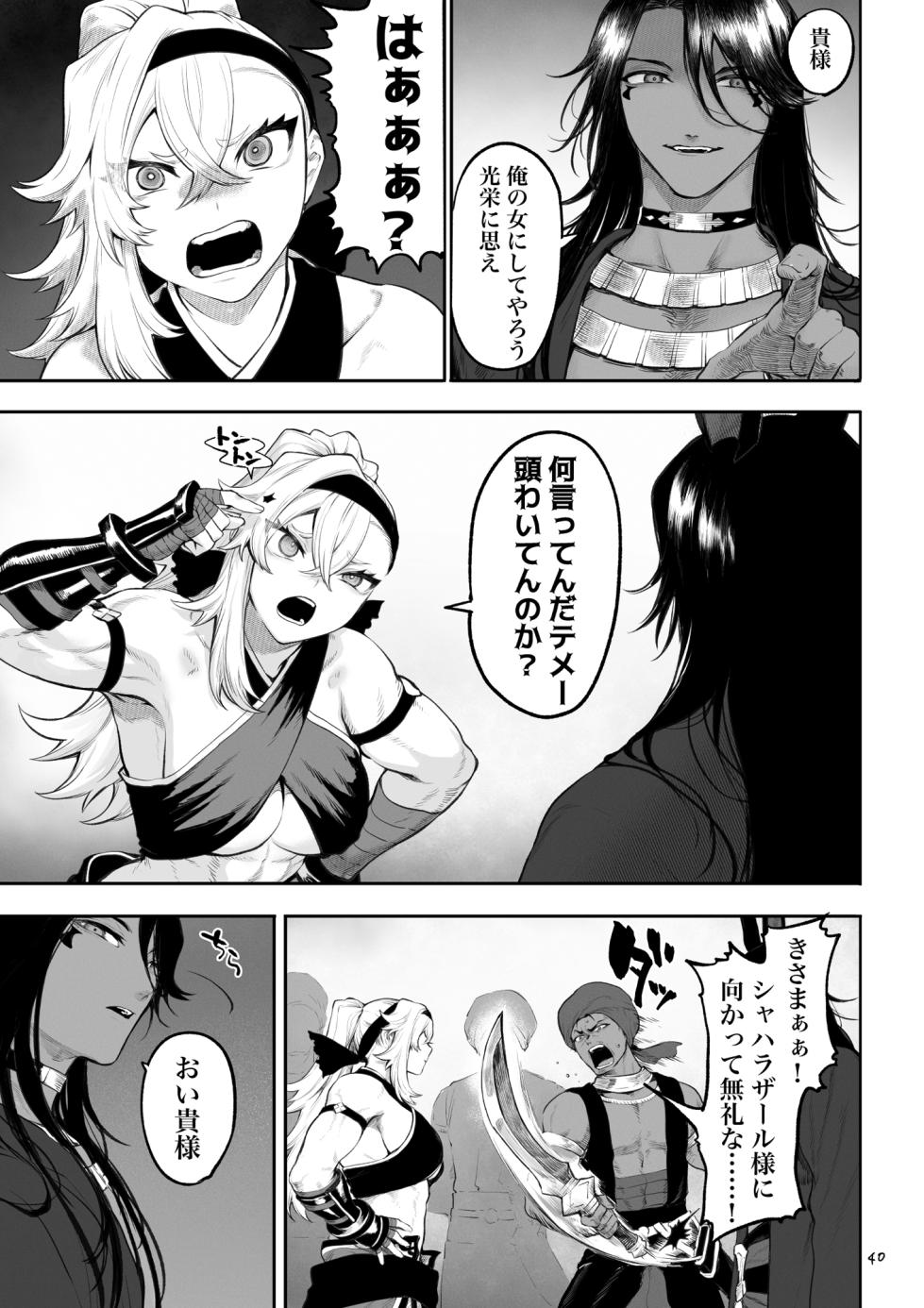 [Nekono Oyashiro (Mashu)] Ikusa Otome to Ikusa Goto! ~Onna Kakutouka Hen~ - Page 40