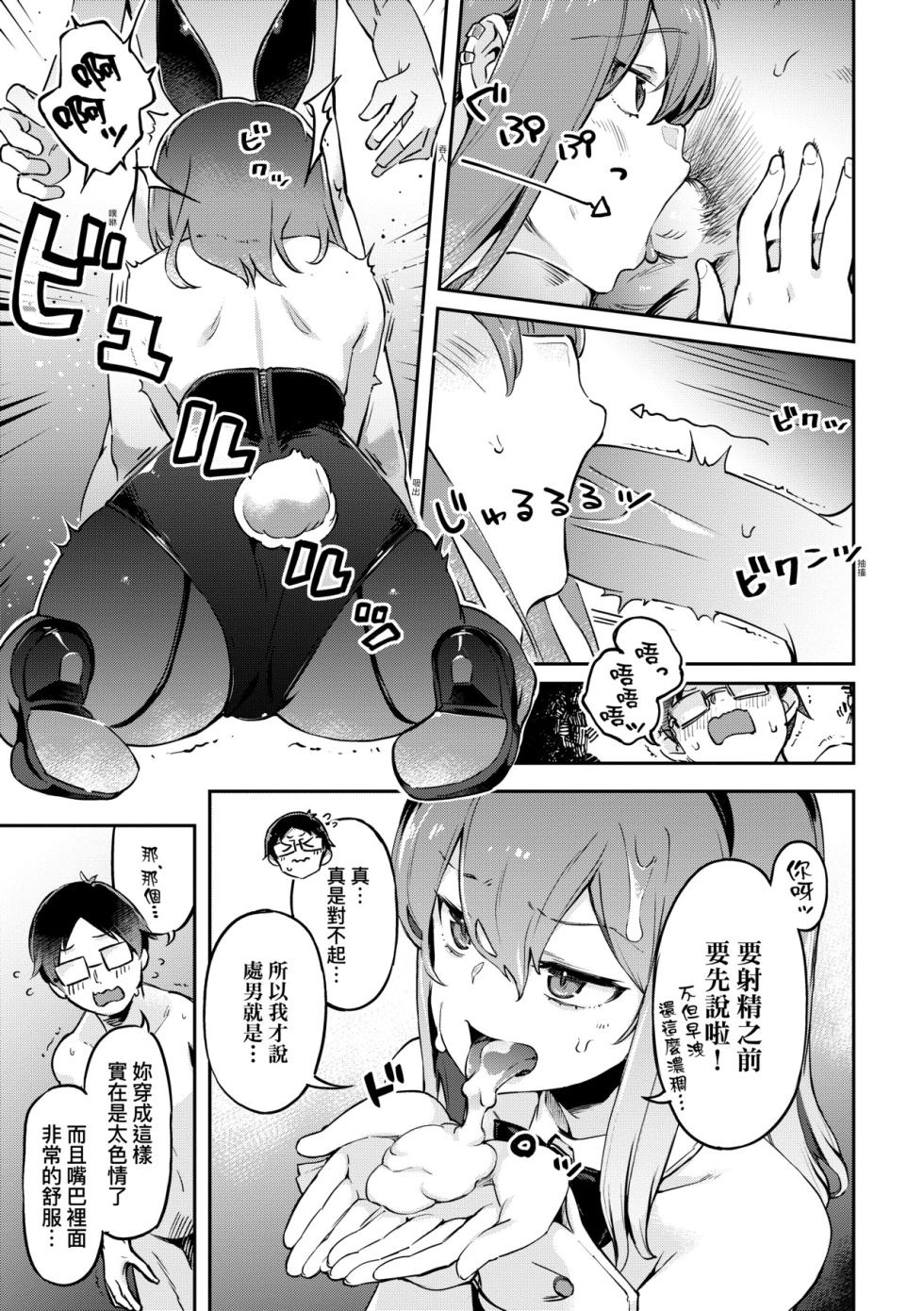 [Super Zombie] Tabegoro Bunny Hatsujouchuu - A Bunny Girl in Heat | 鮮嫩熟成兔女郎發情中♥ [Chinese] [Decensored] [Digital] - Page 16