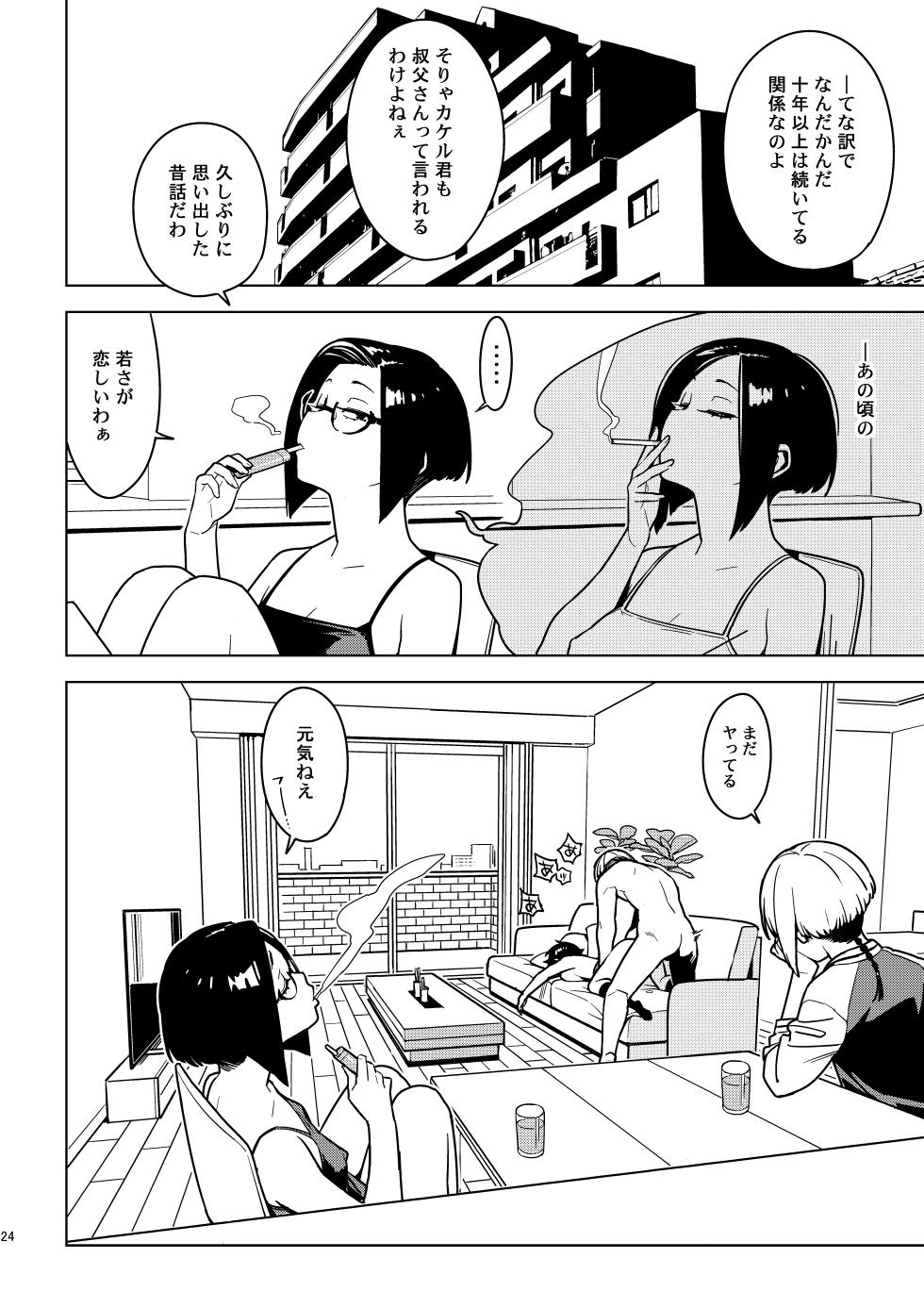 [enuma elish (Yukimi)] Aoi (Ichiha 3) [Digital] - Page 23