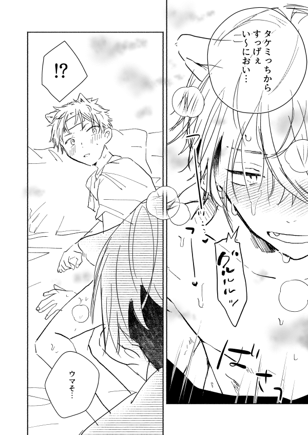 [CHICORY (pima)] nyan nyan (Tokyo Revengers) [Digital] - Page 23