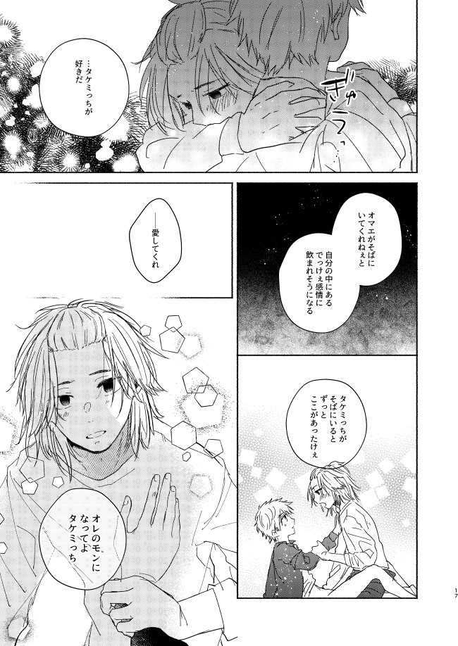 [CHICORY (pima)] King's Cage (Tokyo Revengers) [Digital] - Page 16
