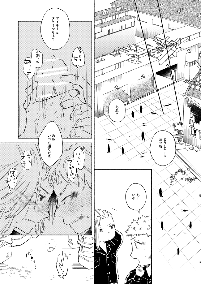 [CHICORY (pima)] At last... (Tokyo Revengers) [Digital] - Page 4