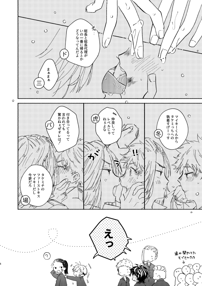 [CHICORY (pima)] At last... (Tokyo Revengers) [Digital] - Page 5