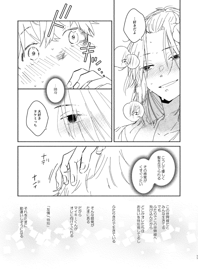 [CHICORY (pima)] At last... (Tokyo Revengers) [Digital] - Page 10