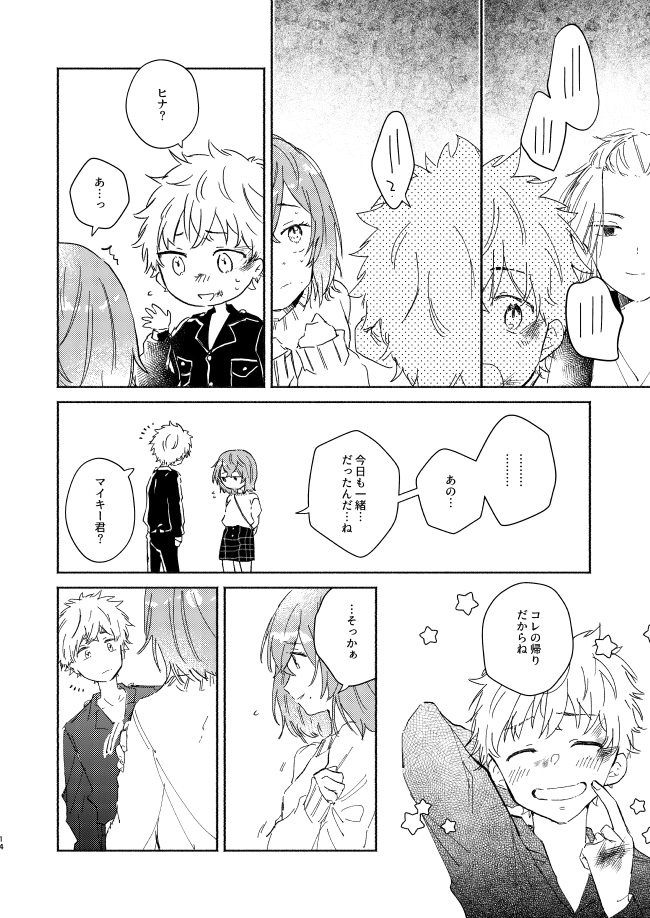 [CHICORY (pima)] At last... (Tokyo Revengers) [Digital] - Page 13