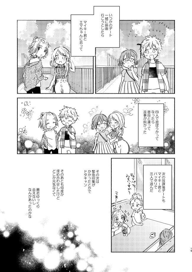 [CHICORY (pima)] At last... (Tokyo Revengers) [Digital] - Page 18
