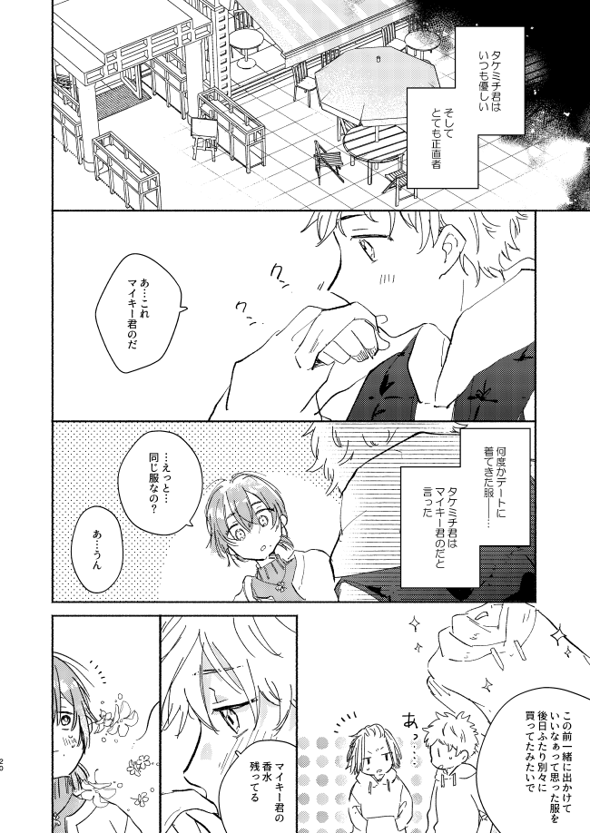 [CHICORY (pima)] At last... (Tokyo Revengers) [Digital] - Page 19
