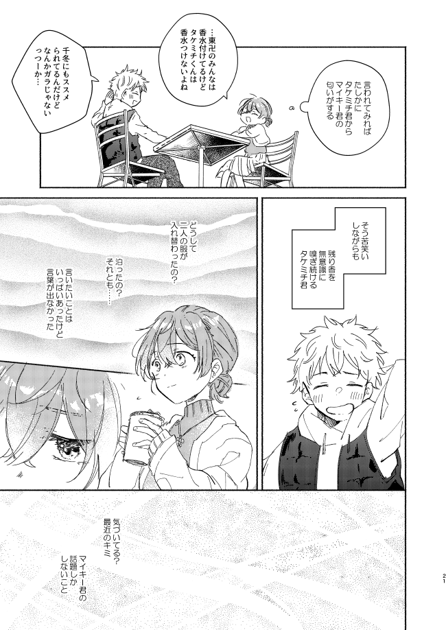 [CHICORY (pima)] At last... (Tokyo Revengers) [Digital] - Page 20