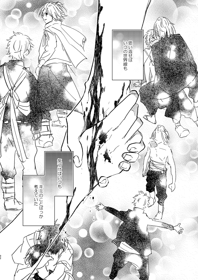[CHICORY (pima)] At last... (Tokyo Revengers) [Digital] - Page 31