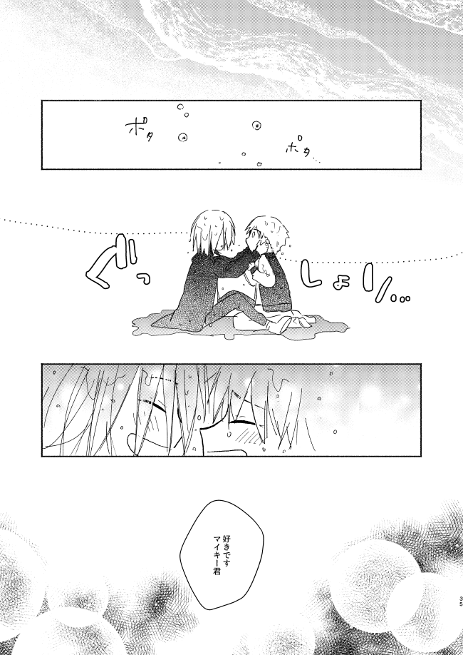 [CHICORY (pima)] At last... (Tokyo Revengers) [Digital] - Page 34