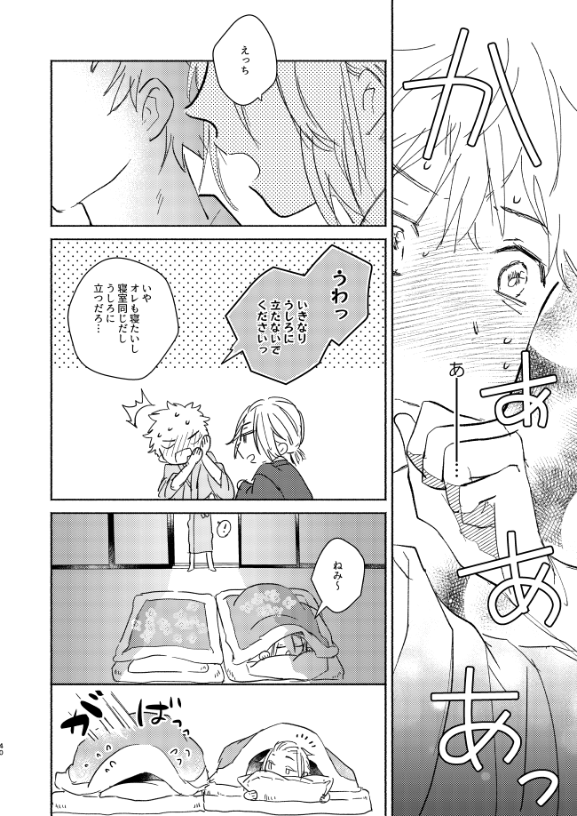 [CHICORY (pima)] At last... (Tokyo Revengers) [Digital] - Page 39
