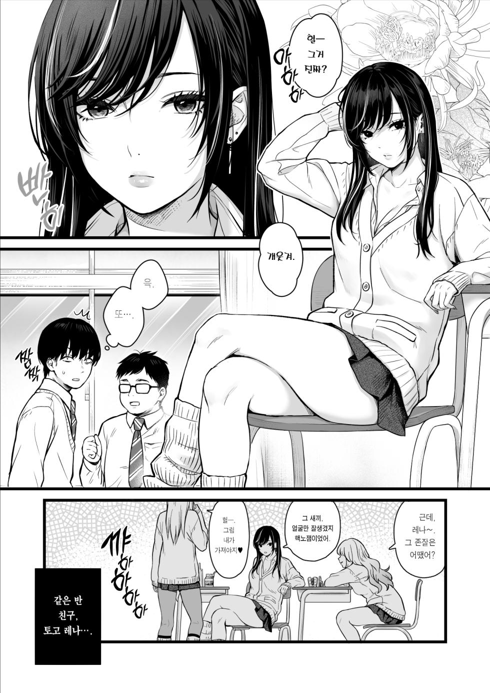 [Tetsuyashiki (Kontetsu)] Class no Cool Gal to Yobidashi Sex | 같은 반 쿨 갸루한테  불려 가서 ××× [Korean] [Team Edge] - Page 3