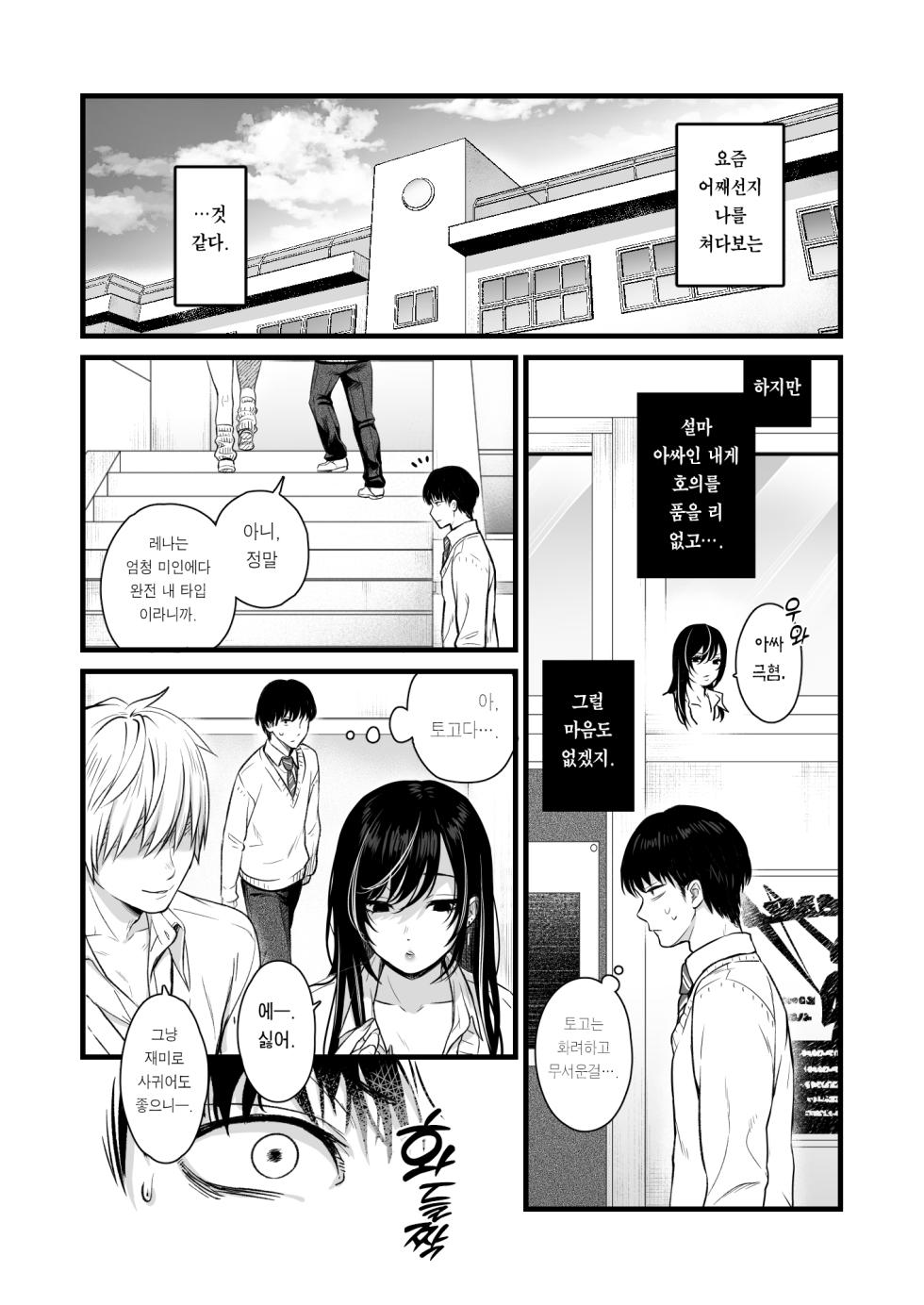 [Tetsuyashiki (Kontetsu)] Class no Cool Gal to Yobidashi Sex | 같은 반 쿨 갸루한테  불려 가서 ××× [Korean] [Team Edge] - Page 4