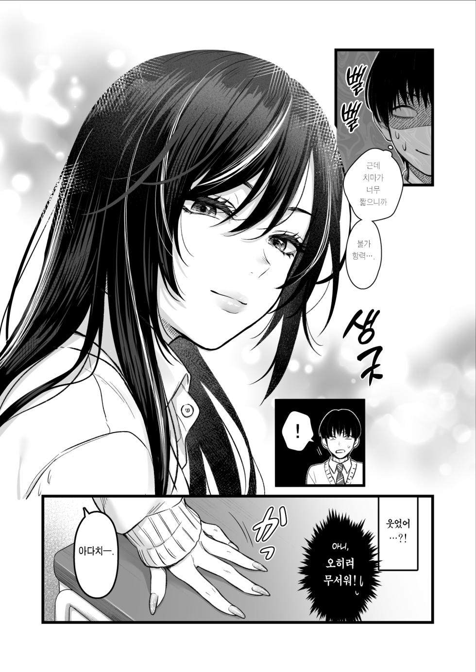 [Tetsuyashiki (Kontetsu)] Class no Cool Gal to Yobidashi Sex | 같은 반 쿨 갸루한테  불려 가서 ××× [Korean] [Team Edge] - Page 6