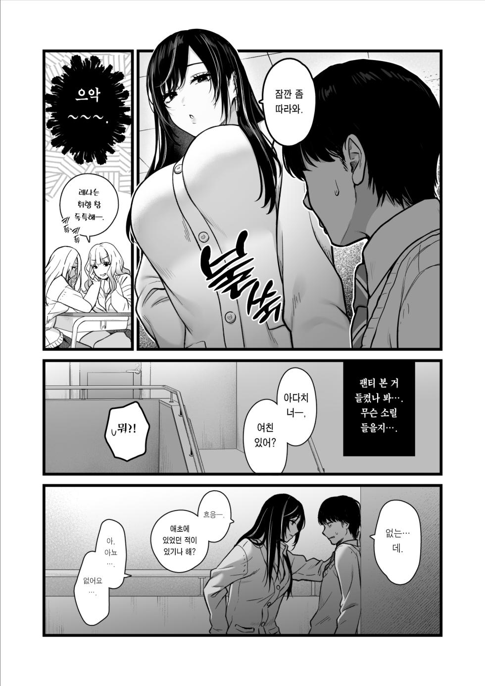 [Tetsuyashiki (Kontetsu)] Class no Cool Gal to Yobidashi Sex | 같은 반 쿨 갸루한테  불려 가서 ××× [Korean] [Team Edge] - Page 7