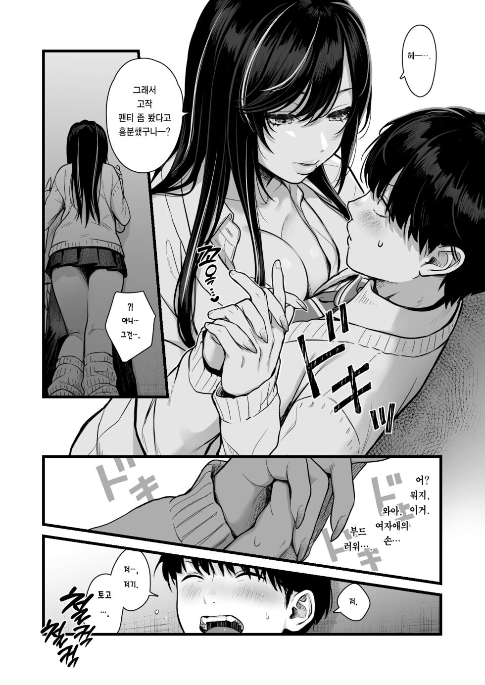 [Tetsuyashiki (Kontetsu)] Class no Cool Gal to Yobidashi Sex | 같은 반 쿨 갸루한테  불려 가서 ××× [Korean] [Team Edge] - Page 8
