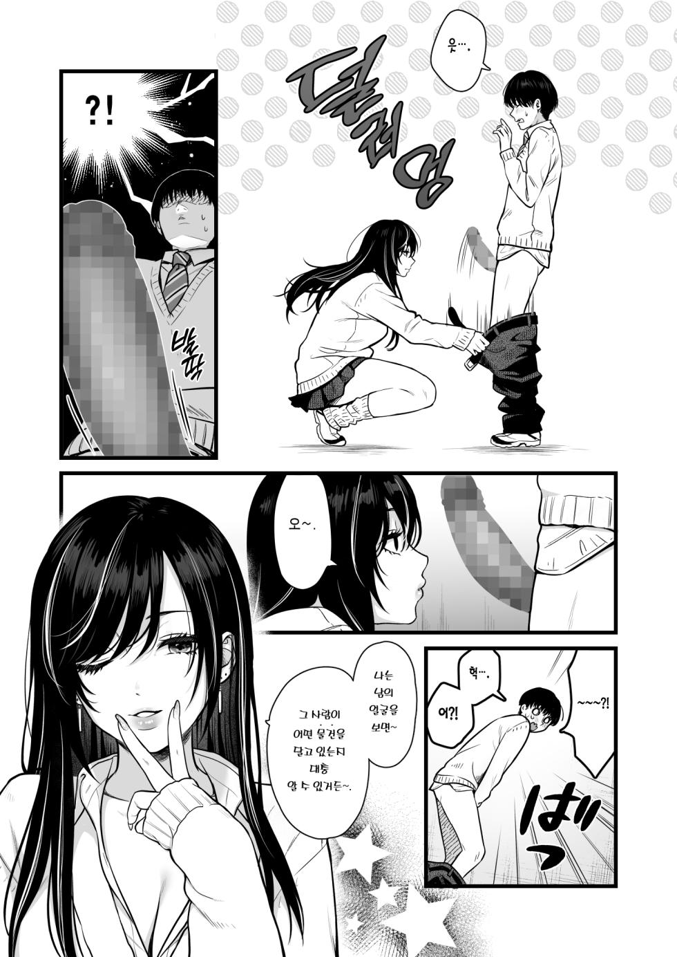 [Tetsuyashiki (Kontetsu)] Class no Cool Gal to Yobidashi Sex | 같은 반 쿨 갸루한테  불려 가서 ××× [Korean] [Team Edge] - Page 9