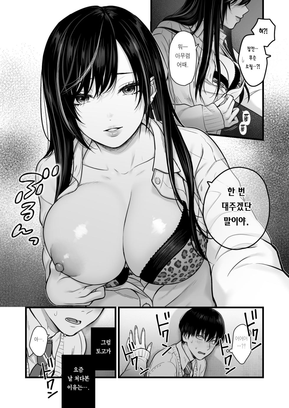 [Tetsuyashiki (Kontetsu)] Class no Cool Gal to Yobidashi Sex | 같은 반 쿨 갸루한테  불려 가서 ××× [Korean] [Team Edge] - Page 10
