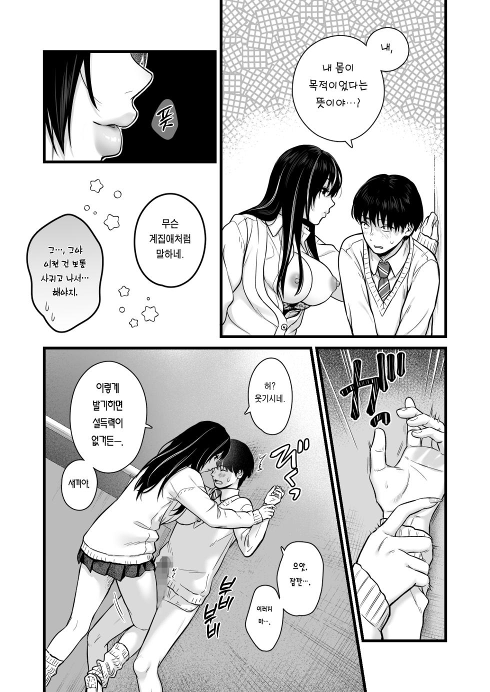 [Tetsuyashiki (Kontetsu)] Class no Cool Gal to Yobidashi Sex | 같은 반 쿨 갸루한테  불려 가서 ××× [Korean] [Team Edge] - Page 11