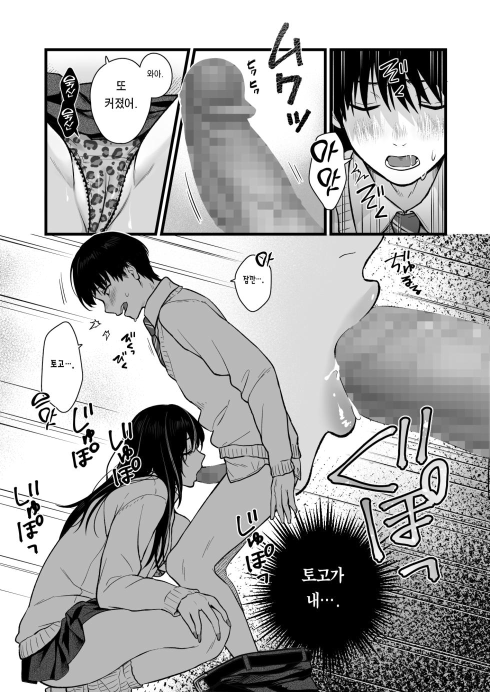 [Tetsuyashiki (Kontetsu)] Class no Cool Gal to Yobidashi Sex | 같은 반 쿨 갸루한테  불려 가서 ××× [Korean] [Team Edge] - Page 15