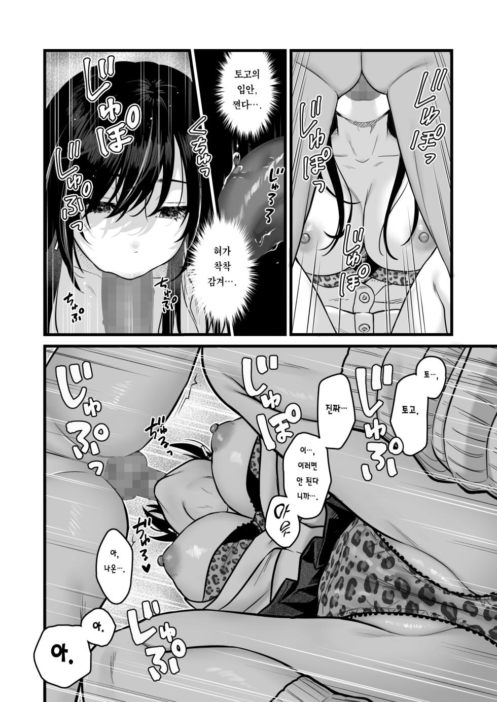[Tetsuyashiki (Kontetsu)] Class no Cool Gal to Yobidashi Sex | 같은 반 쿨 갸루한테  불려 가서 ××× [Korean] [Team Edge] - Page 16