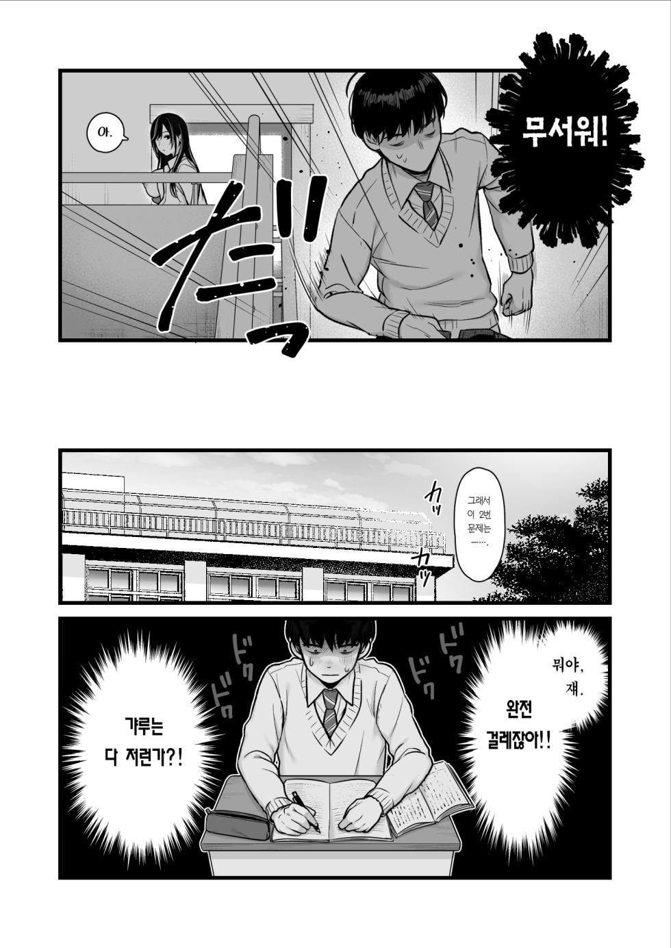 [Tetsuyashiki (Kontetsu)] Class no Cool Gal to Yobidashi Sex | 같은 반 쿨 갸루한테  불려 가서 ××× [Korean] [Team Edge] - Page 18