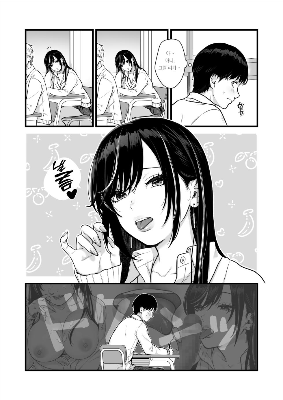 [Tetsuyashiki (Kontetsu)] Class no Cool Gal to Yobidashi Sex | 같은 반 쿨 갸루한테  불려 가서 ××× [Korean] [Team Edge] - Page 19
