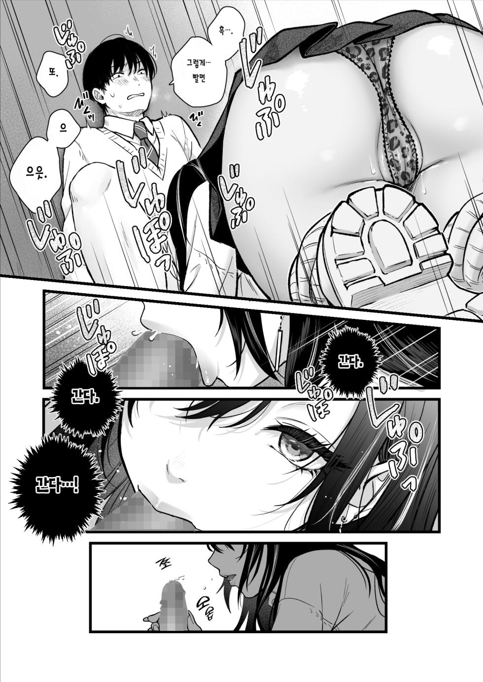 [Tetsuyashiki (Kontetsu)] Class no Cool Gal to Yobidashi Sex | 같은 반 쿨 갸루한테  불려 가서 ××× [Korean] [Team Edge] - Page 23