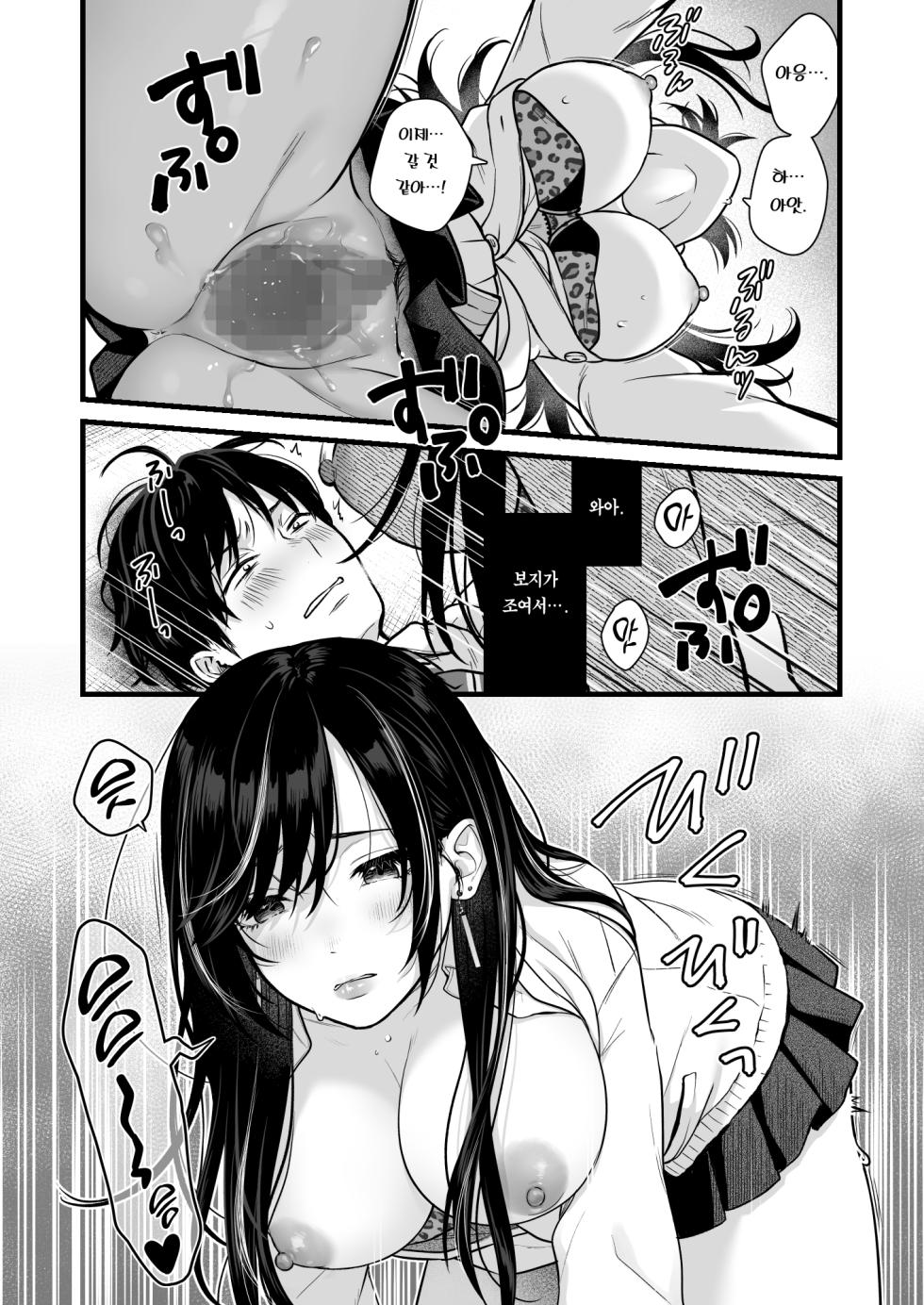 [Tetsuyashiki (Kontetsu)] Class no Cool Gal to Yobidashi Sex | 같은 반 쿨 갸루한테  불려 가서 ××× [Korean] [Team Edge] - Page 32