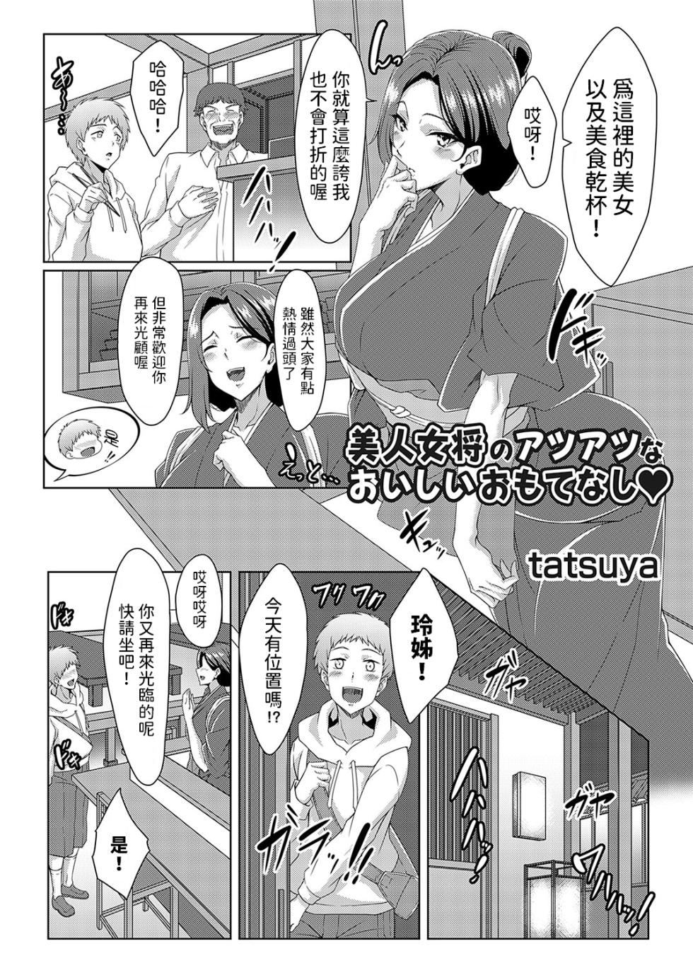 [tatsuya] Bijin Okami no Atsuatsu na Oishii Omotenashi (COMIC Magnum Vol. 182) [Chinese] - Page 3