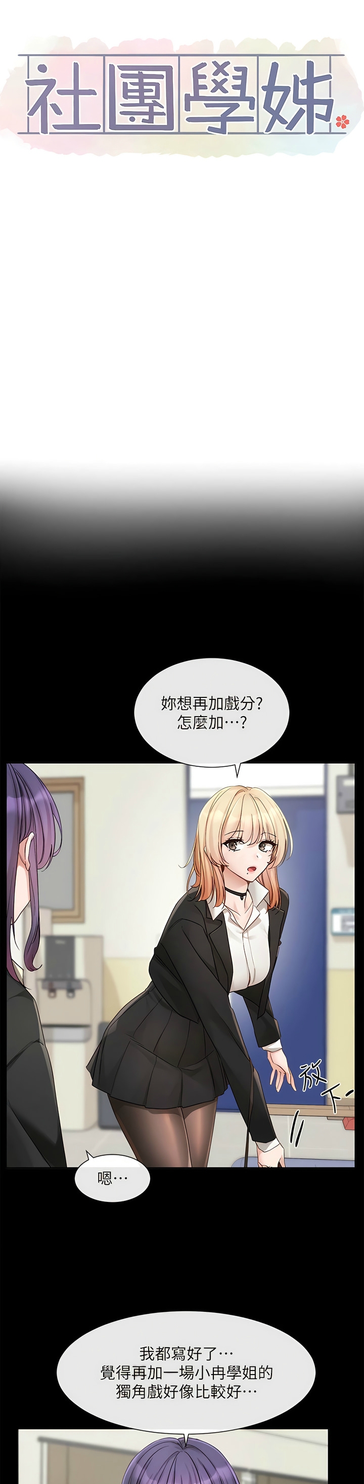 [韩漫]  社团学姐/Circles 151-170 (四)[连载中][中文] - Page 15