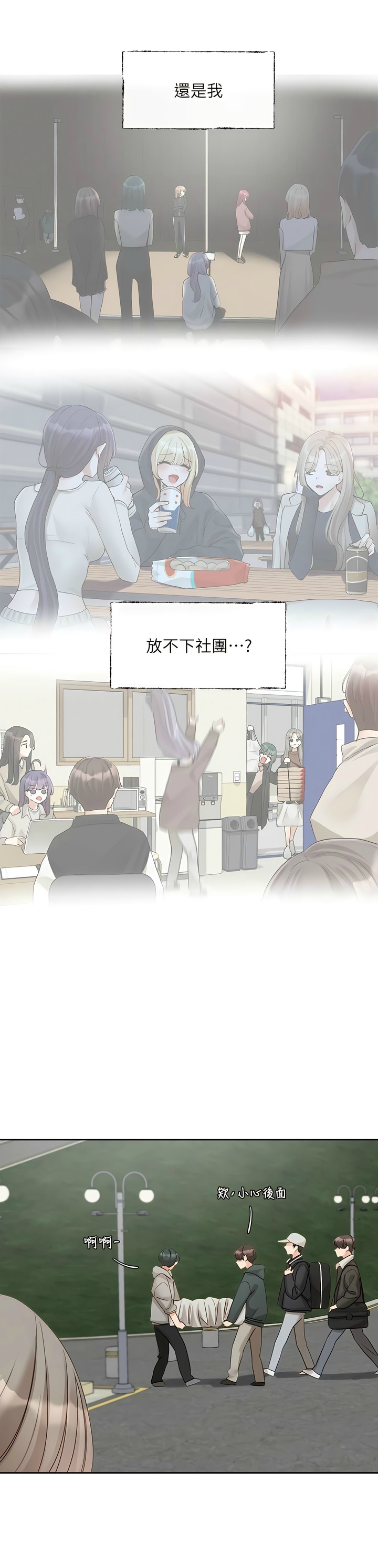 [韩漫]  社团学姐/Circles 151-170 (四)[连载中][中文] - Page 41