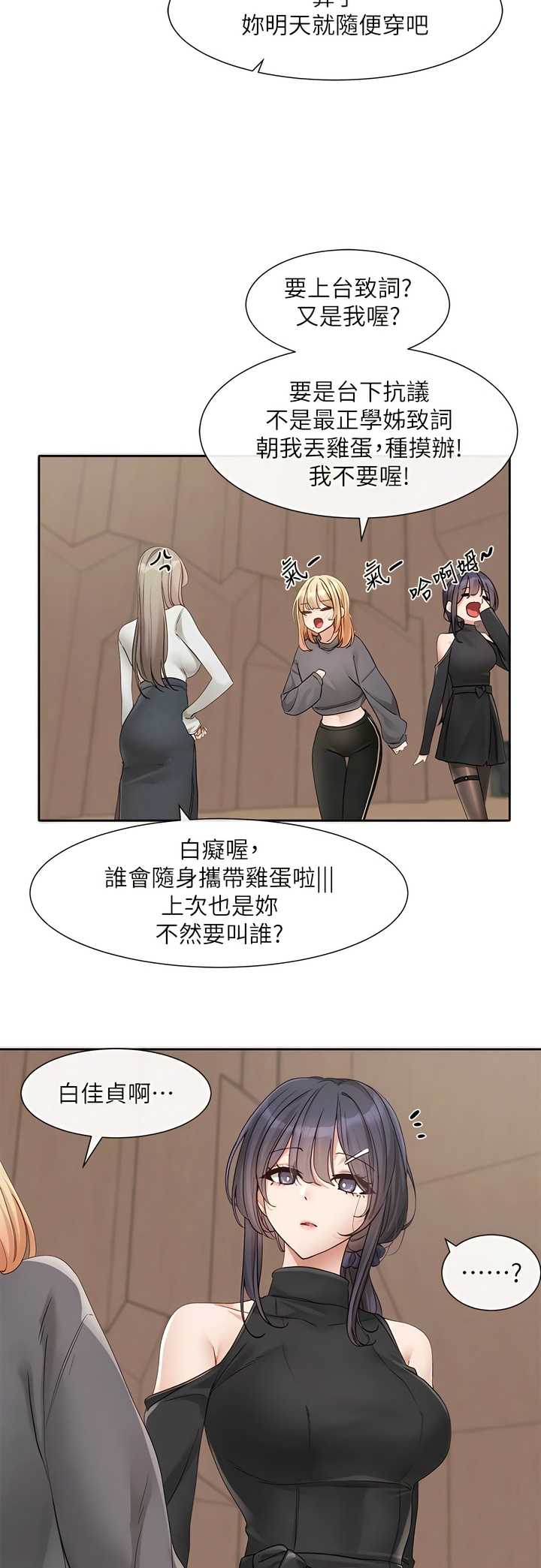 [韩漫]  社团学姐/Circles 151-170 (四)[连载中][中文] - Page 62