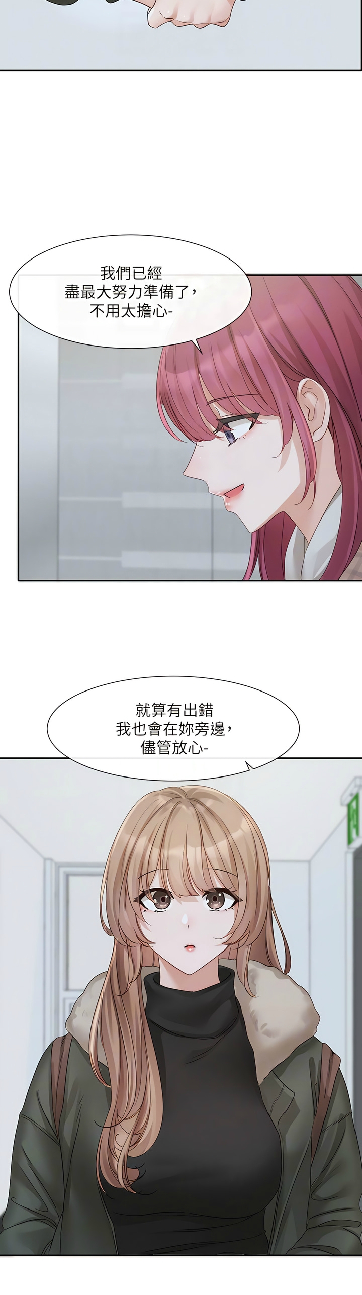 [韩漫]  社团学姐/Circles 151-170 (四)[连载中][中文] - Page 70