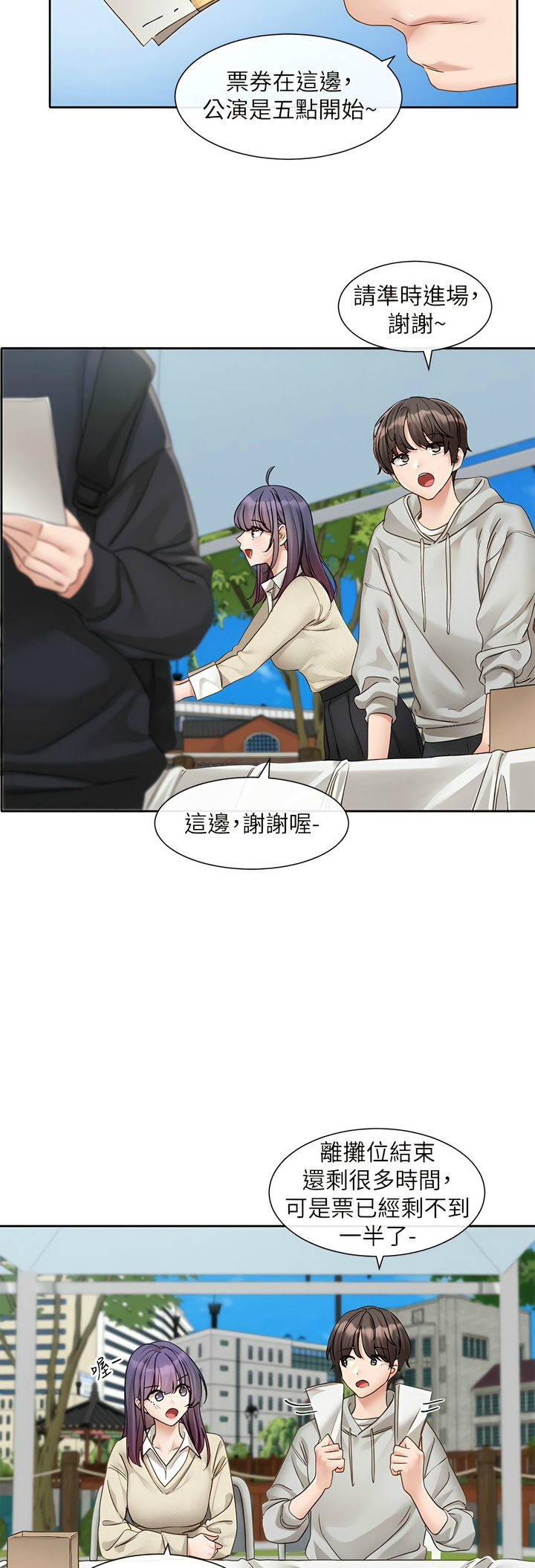 [韩漫]  社团学姐/Circles 151-170 (四)[连载中][中文] - Page 80