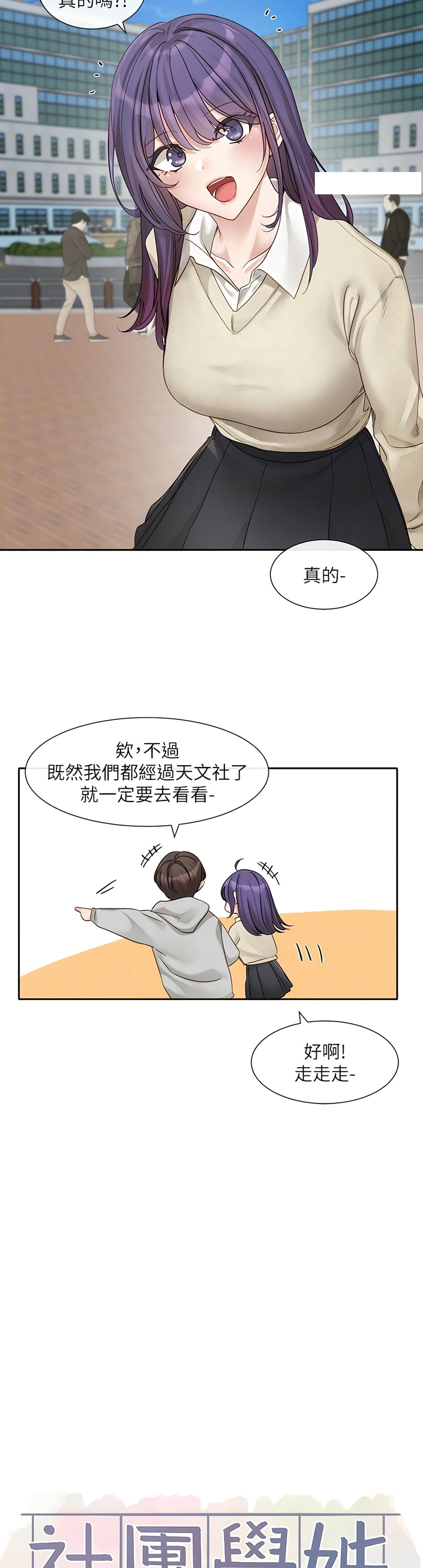 [韩漫]  社团学姐/Circles 151-170 (四)[连载中][中文] - Page 87