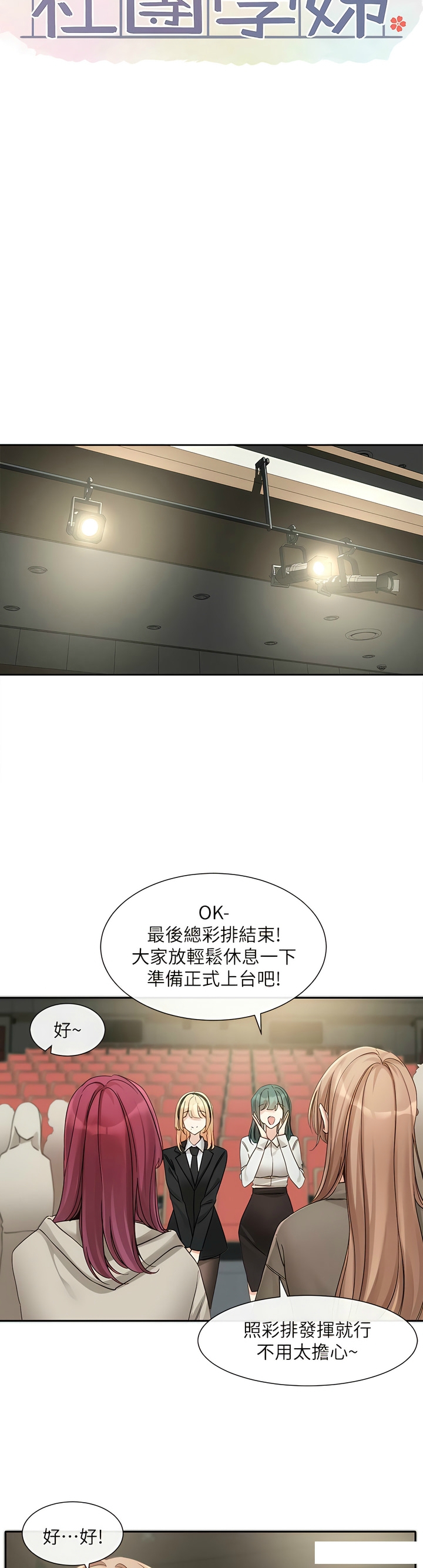 [韩漫]  社团学姐/Circles 151-170 (四)[连载中][中文] - Page 88