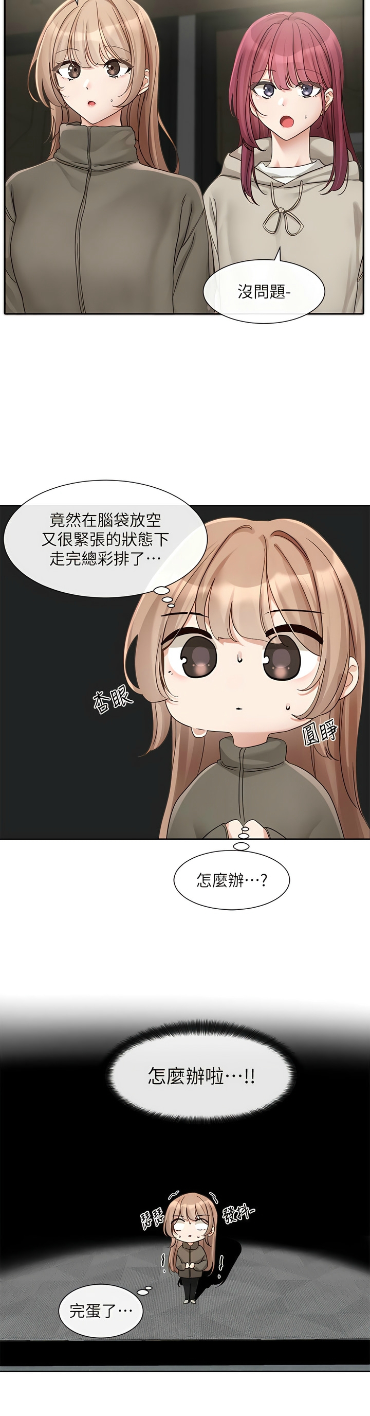 [韩漫]  社团学姐/Circles 151-170 (四)[连载中][中文] - Page 89