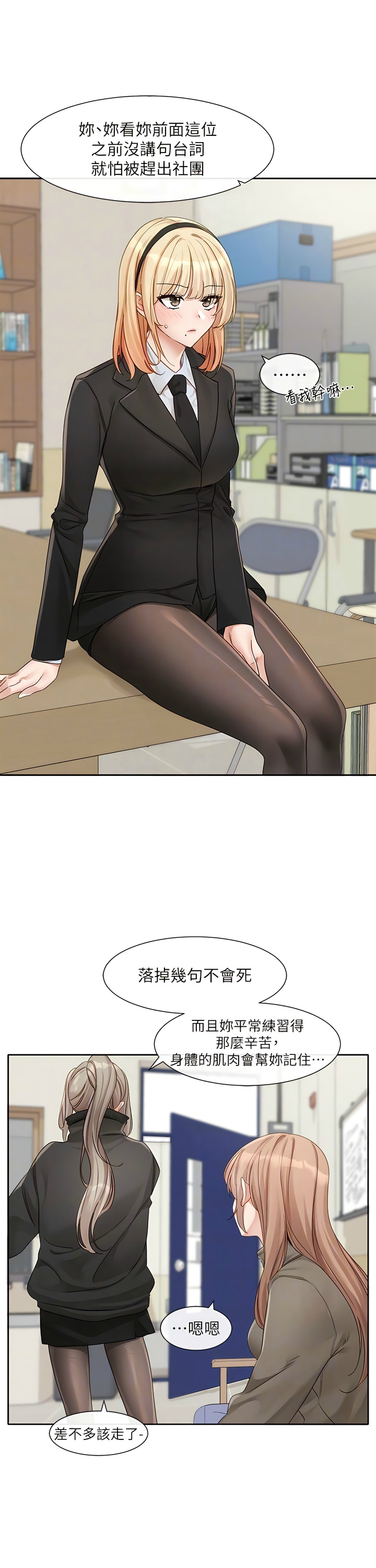 [韩漫]  社团学姐/Circles 151-170 (四)[连载中][中文] - Page 95