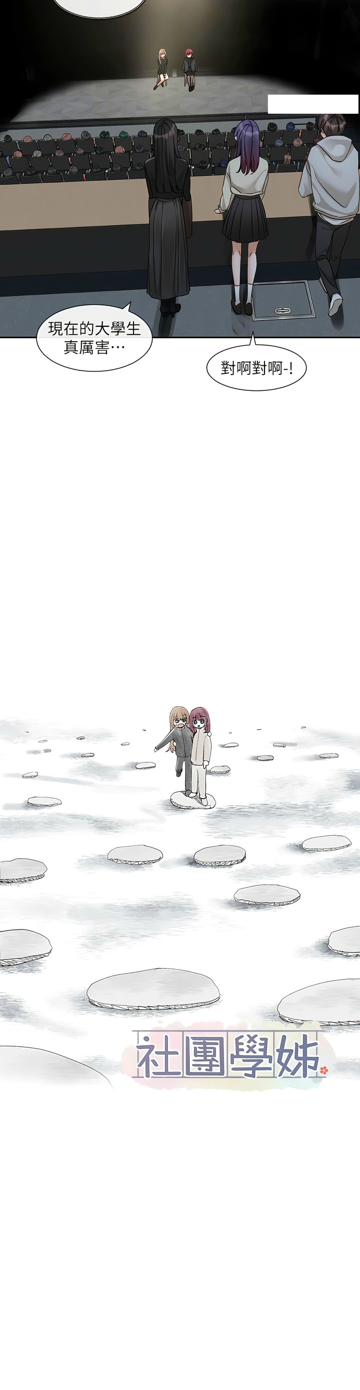[韩漫]  社团学姐/Circles 151-170 (四)[连载中][中文] - Page 156