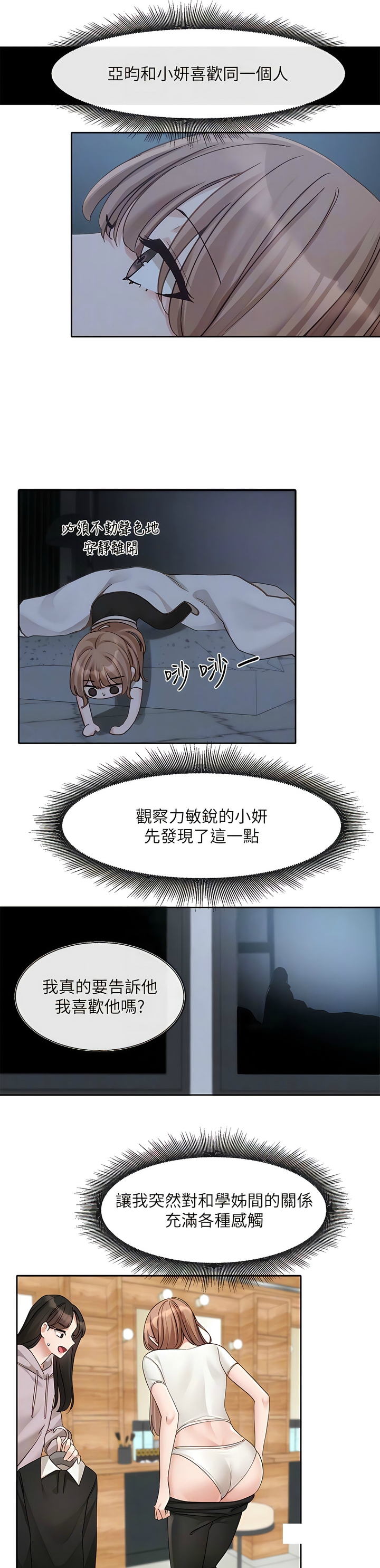 [韩漫]  社团学姐/Circles 151-170 (四)[连载中][中文] - Page 171