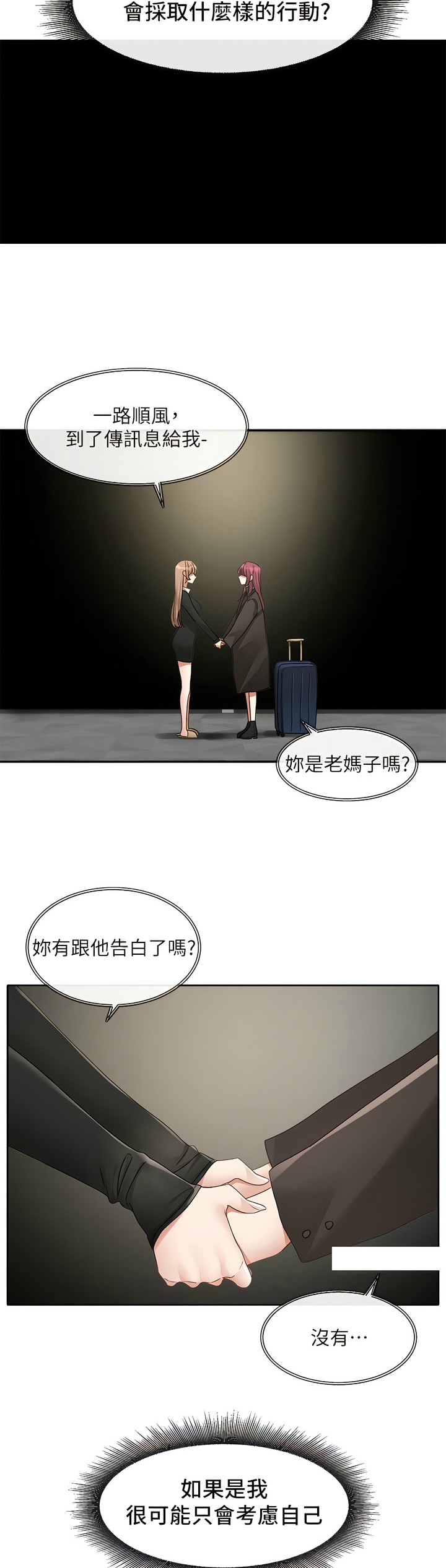 [韩漫]  社团学姐/Circles 151-170 (四)[连载中][中文] - Page 174