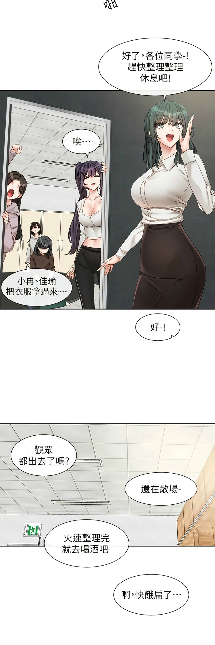 [韩漫]  社团学姐/Circles 151-170 (四)[连载中][中文] - Page 192